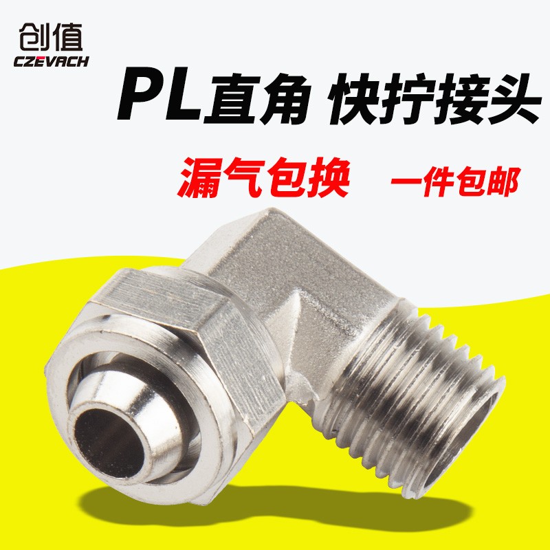 铜镀镍快拧弯头锁紧气管接头快速接头气动元件直角弯头PL6/8-01/2