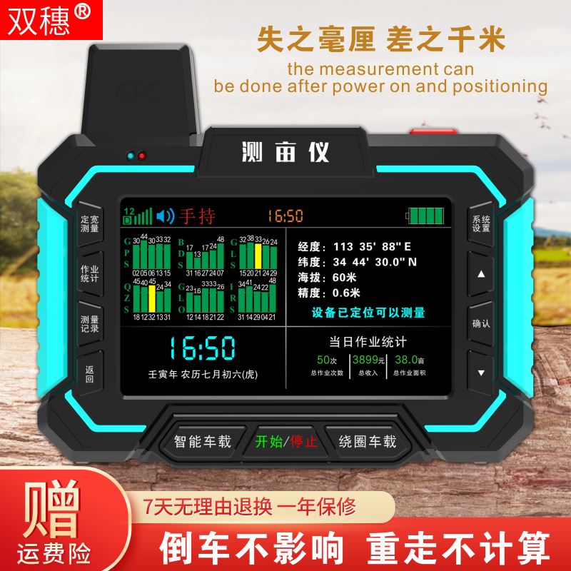 测亩仪高精度智能车载GPS土地面积地亩测量仪器收割机拖拉机手持