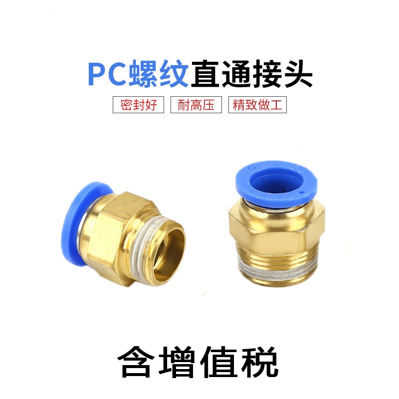 气动接头螺纹直通PC6-01 PC8-01 PC8-02 PC6-02一分牙 两分牙