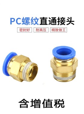 气动接头螺纹直通PC6-01 PC8-01 PC8-02 PC6-02一分牙 两分牙