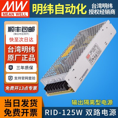 明纬RID-125双路12V24V5V开关电源1224/1248/2448/1205/2405/1515