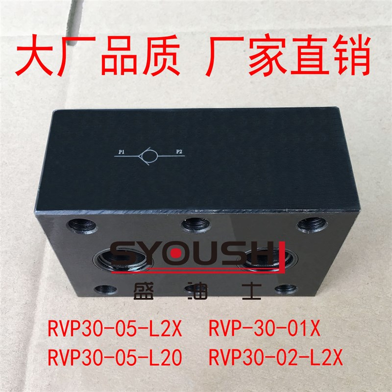 板式单向阀RVP30-05-L2X,RVP30-05-L20,RVP-30-01X,RVP30-02-L2X