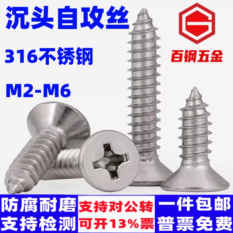 316不锈钢沉头十字自攻螺丝2M2.2M3.5M4M5M6平头木螺丝钉自攻丝钉