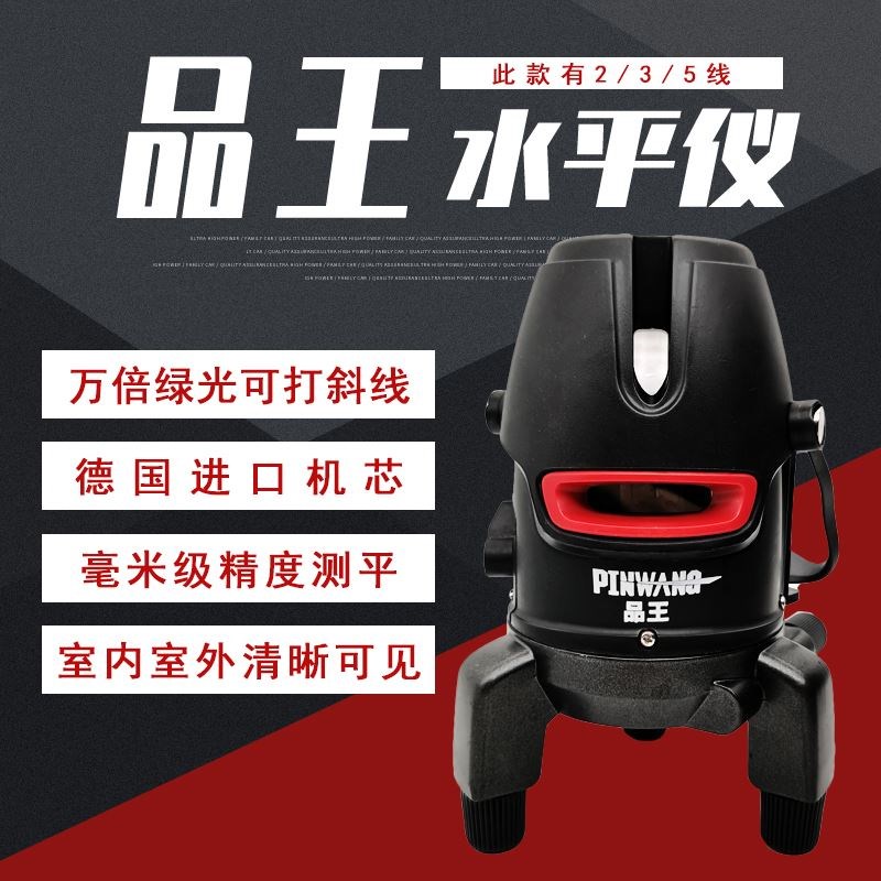 品王2线35线水平仪红外线绿光高精度强光细线激光平水仪自动调平