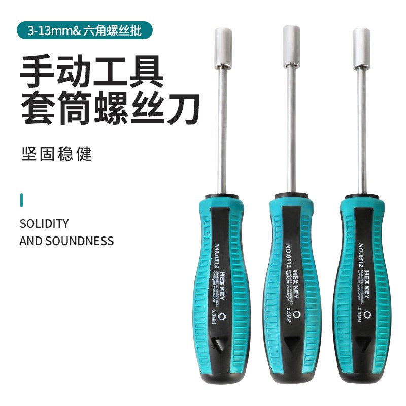 套筒螺丝刀 套筒起子 套筒子 外六角螺丝套筒 套筒批 3-14mm