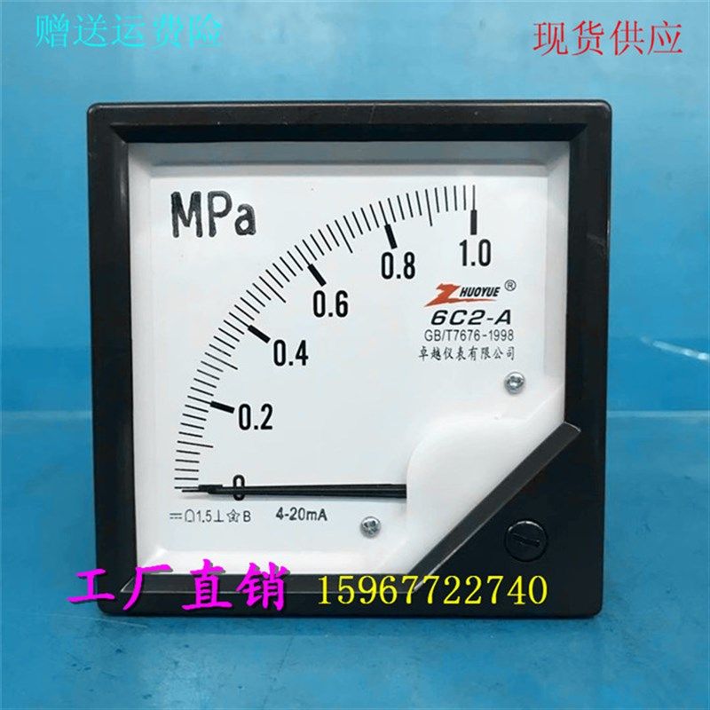 6C2型兆帕表指针式直流电流压力表1.0Mpa/4-20mA 10V电压机械表头
