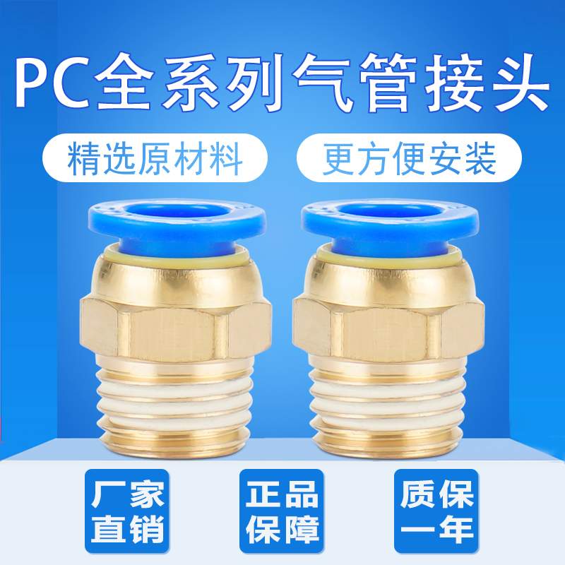 气动气管接头快速接头带螺纹直通快插pc8-02/6/8/10/16-01/03/M5