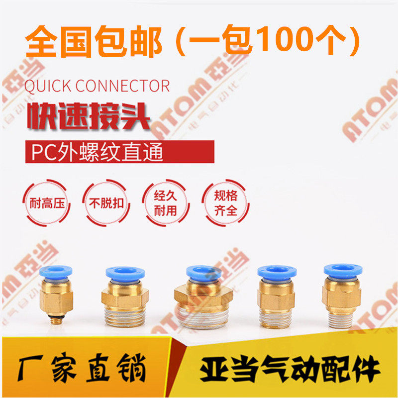 快速接头PC8-02气动管PC4-M5快插PC6-01螺纹PC10-03模具水嘴PC12