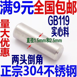12mm M1.5M2.5 304不锈钢圆柱销 固定销 GB119 销子销钉