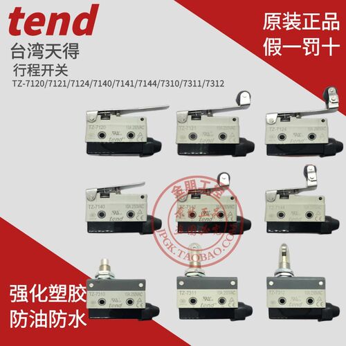 原装TEND天得微动开关TZ-7121-7124-7310-7311-7312-7140-7141-66
