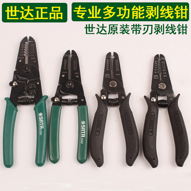 世达专业剥线钳电工作业维护网络布线去电缆电线皮防静电自动剥皮