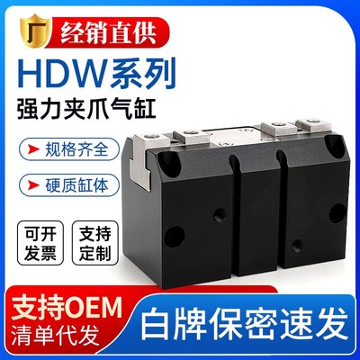 HDW手指气缸气立可型强力型机械小型气动平行夹爪20/25/32/40/100