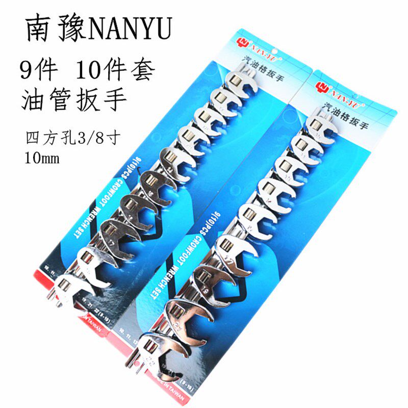 台湾南豫 东良工具 油管套装 汽油格扳手 专用扳手 油管拆装扳手