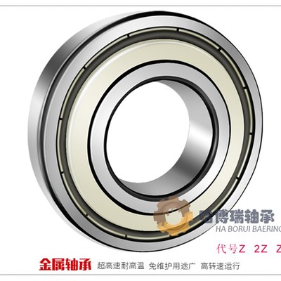 哈尔滨HRB轴承6312 6313 6314 6315 6316 6317Z RZ 2Z ZZ 2RZ P5