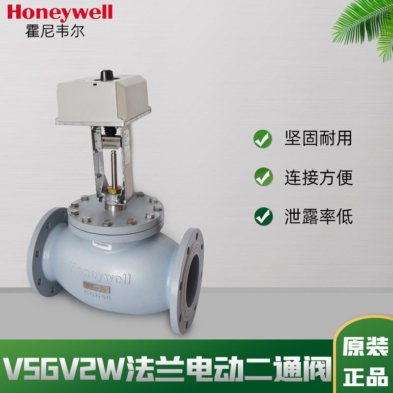 霍尼韦尔V5GV2W电动二通阀铸铁法兰比例调节阀手动开关线性调节阀