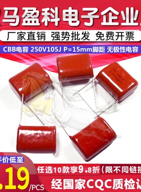 CBB电容 250V105J P=15mm脚距 CL21 1UF 无极性电容