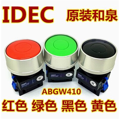 IDEC和泉ABGW410G ABGW411G 401R 410Y 410 420 422S R B按钮开关