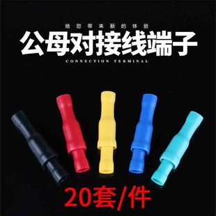铜鼻子 插拔式 子弹头公母对插 接线端子电线连接器接头快速接线耳
