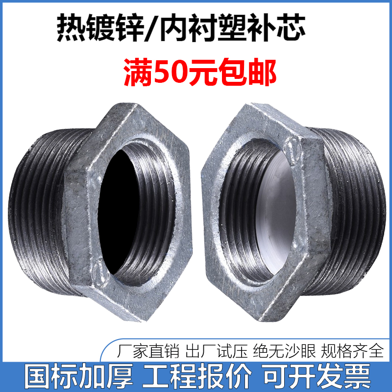 国标加厚宏盛镀锌管件补心变径接头 内外丝接头补芯4分变6分变1寸