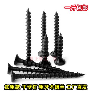 加硬黑色m4.2粗牙干壁钉高强度快牙螺丝钉沉头粗齿自攻钉家具木螺