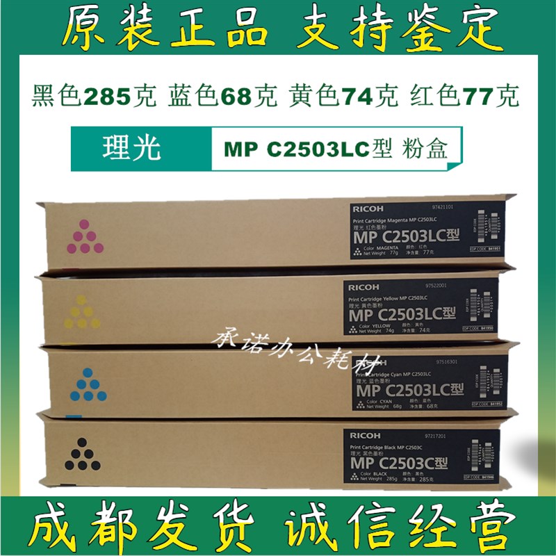 原装理光MPC2503LC粉盒 C2003 C2004 C2011 C2504SP墨粉 碳粉粉仓