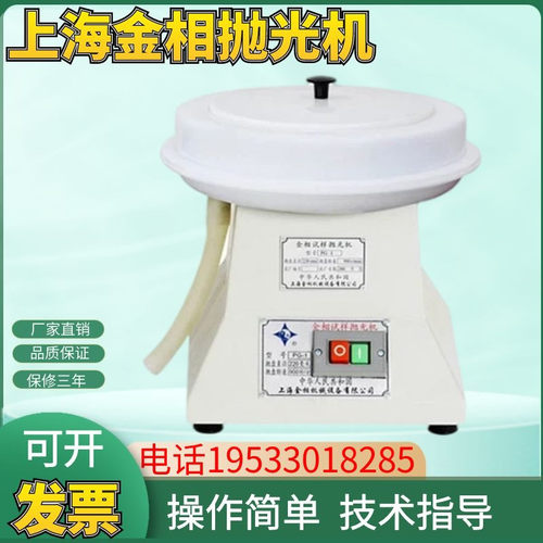 上海金相PG-1型金相试样抛光机 单头磨抛机 经济的磨抛机 实惠
