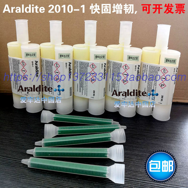 Araldite2010-1爱牢达2010-1快固增韧环氧树脂AB胶水黄铜胶200ML