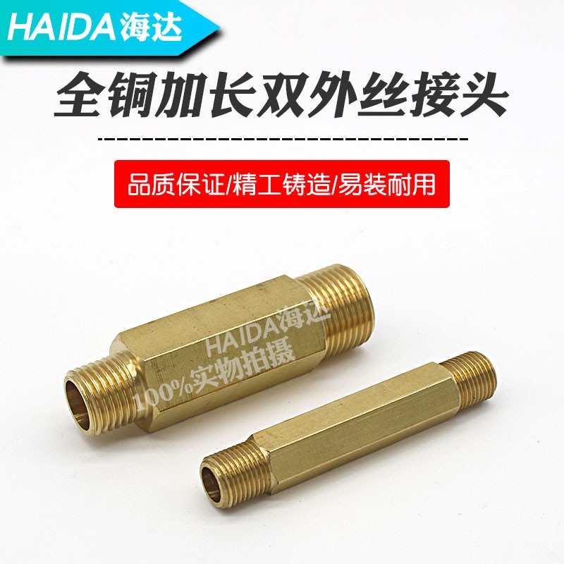 4分加长双外丝对丝全铜接头延长管子外牙直接1/2/3分变径G1/8/4/2