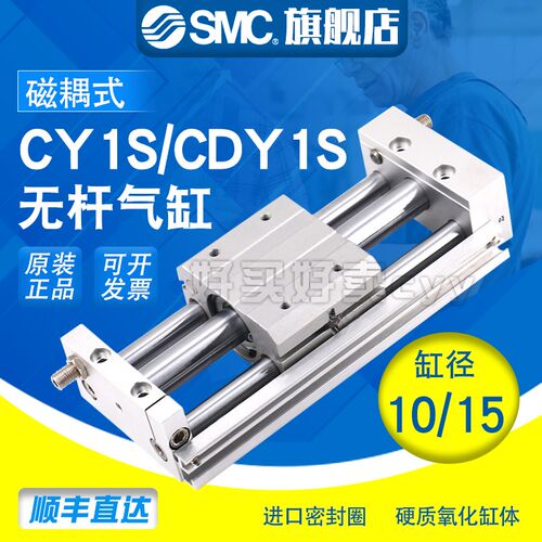 SMC 磁偶式无杆气缸CY1S/CDY1S10/15-100/200/300/400/500/600