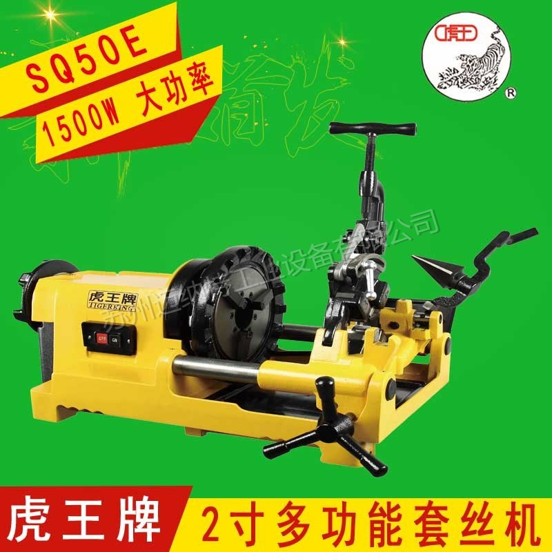 虎王牌SQ50E 2寸电动切管套丝机 15KW 1500W 大功率多功能车丝机