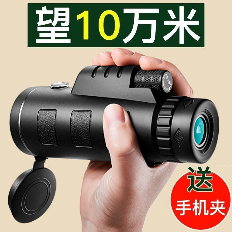 正品单筒望远镜高清高倍微光夜视演唱会手机拍照30000米50倍