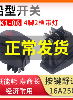 按键开关 船型开关RK1-06船形开关 按钮开关 带红灯黑色2路4脚2档