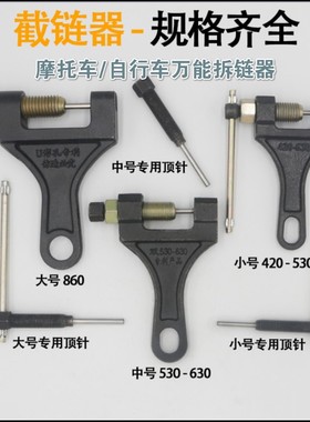 接530420扳手小专用钳子截断打链器维修顶针链条拆节器万能多功能
