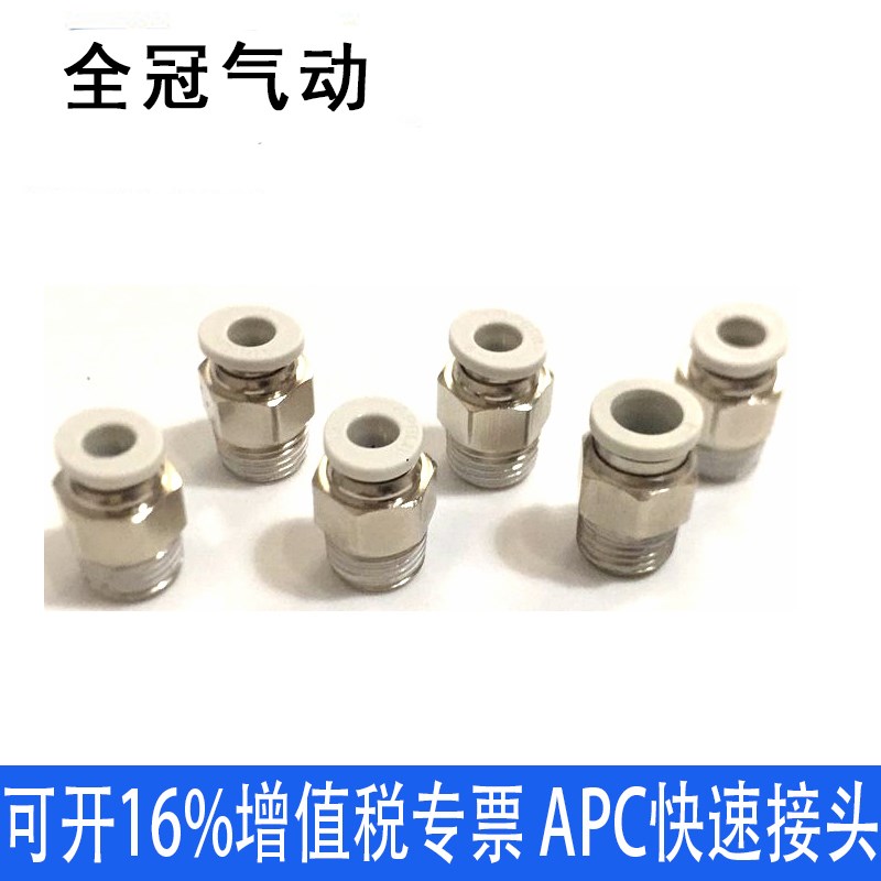 气动接头PC8-02 PC6-01 PC8-01 PC6-02 APC8-01
