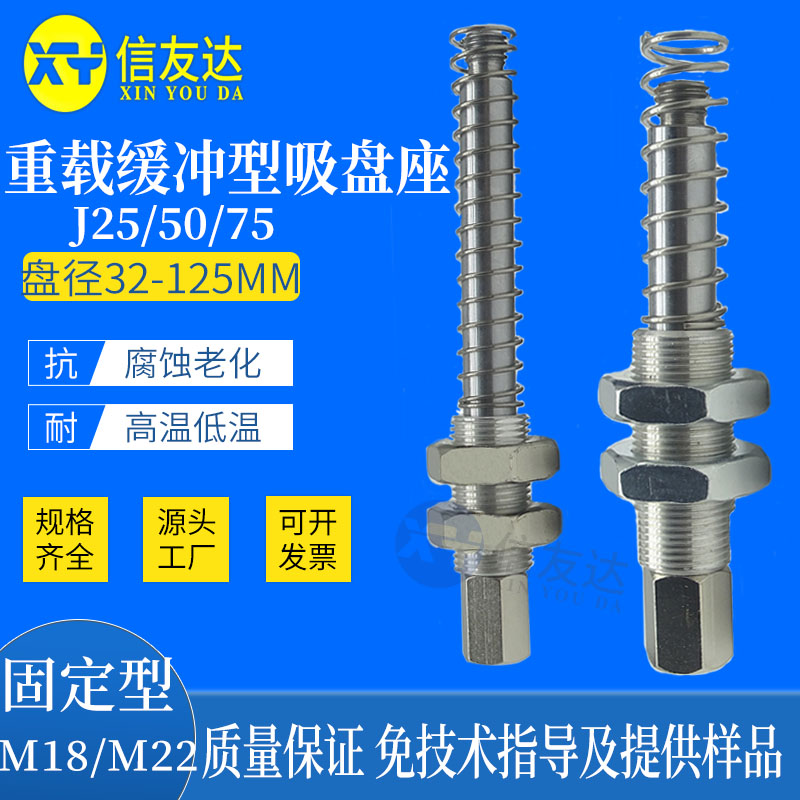 重载缓冲型吸盘座 J25/J50/J75 固定型M18/M22 重载型吸盘支架