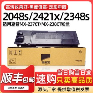 適用夏普2821R 3121R粉盒2348DV 2048SV 238CT墨盒MX237碳粉盒