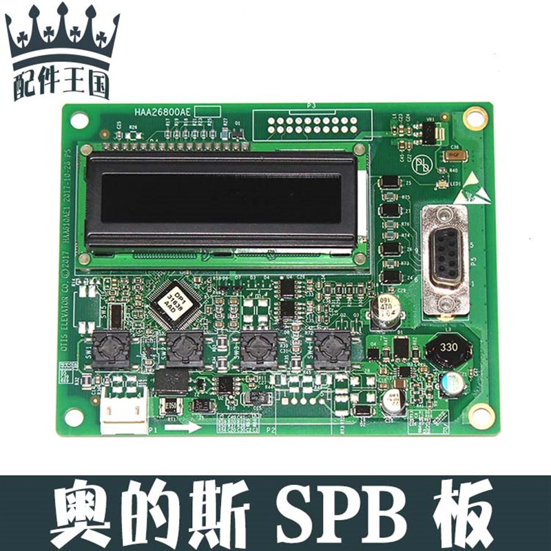 奥的斯电梯ACD5-MR有机房SPB板HAA26800AE 厅外服务板DBA610EC1