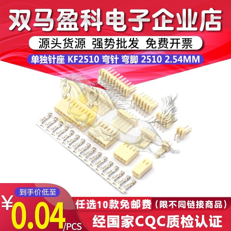单独针座 KF2510 弯针 弯脚 2510 2.54MM 2P/3P/4P/5P/6P/7891012