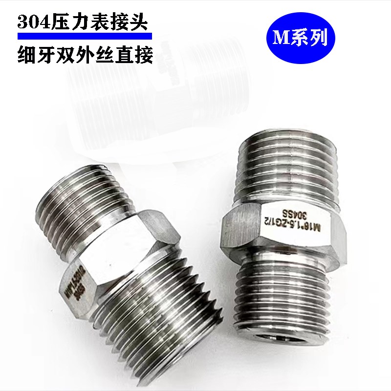 304不锈钢压力表接头公制英制外丝直通直接M10M12M14M16M18M20