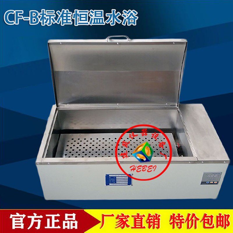 CF-B型恒温水浴箱水浴锅数显加热水箱煮沸水槽实验室不锈钢高温