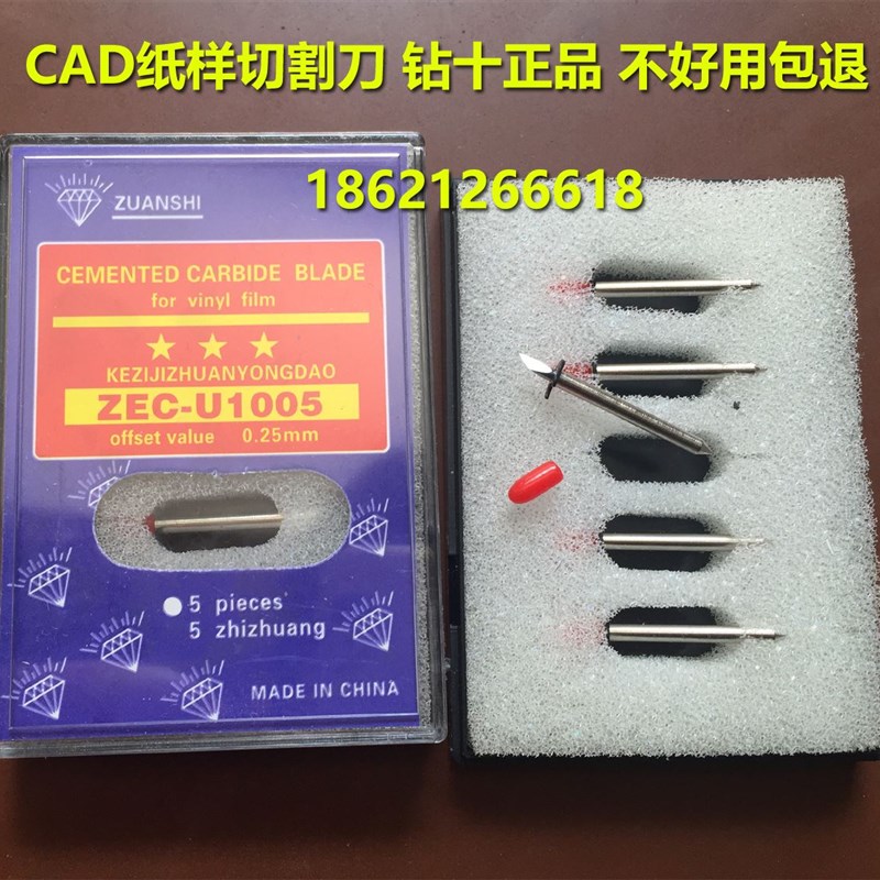钻石牌ZEC-U1005纸样切割机刀片服装CAD制版打版机刀头绘图机刀头
