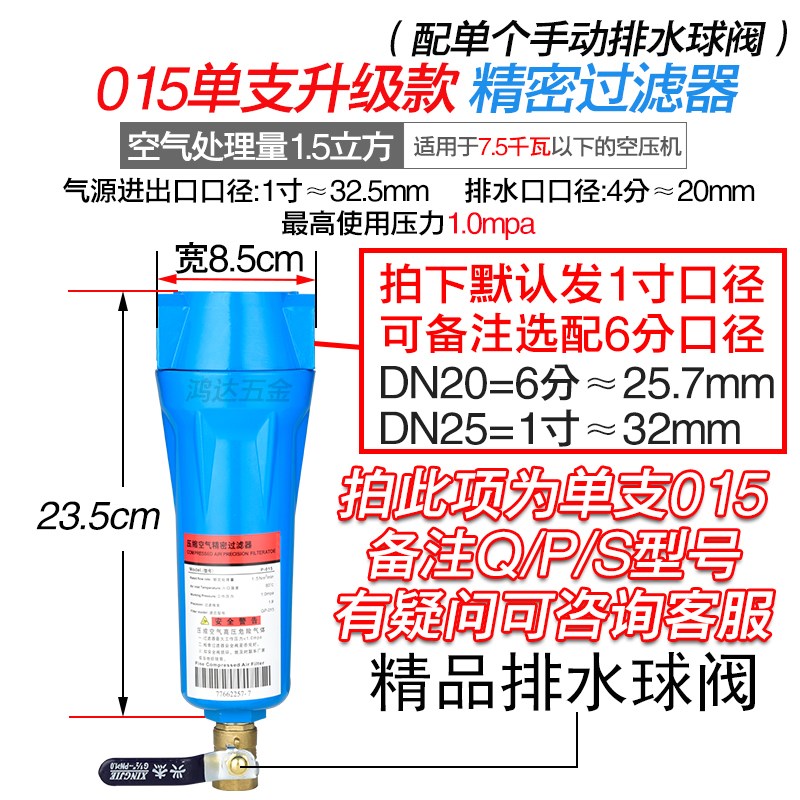 1.5立方QPS压缩空气精密过滤器除水015空压机油水分离器自动排水