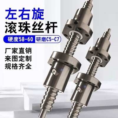 左右旋正反牙滚珠丝杆丝杠1002 1002.5 1004 1005 1006 1008 1010