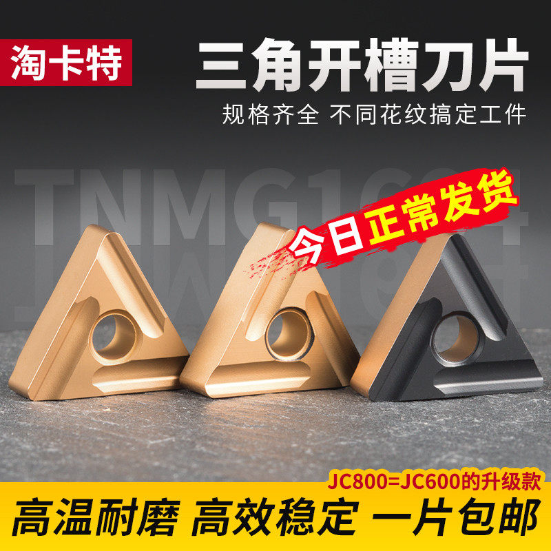 波数控刀片车钢件三角开槽刀粒粗车神器TNMG160408R-S外圆反刀片