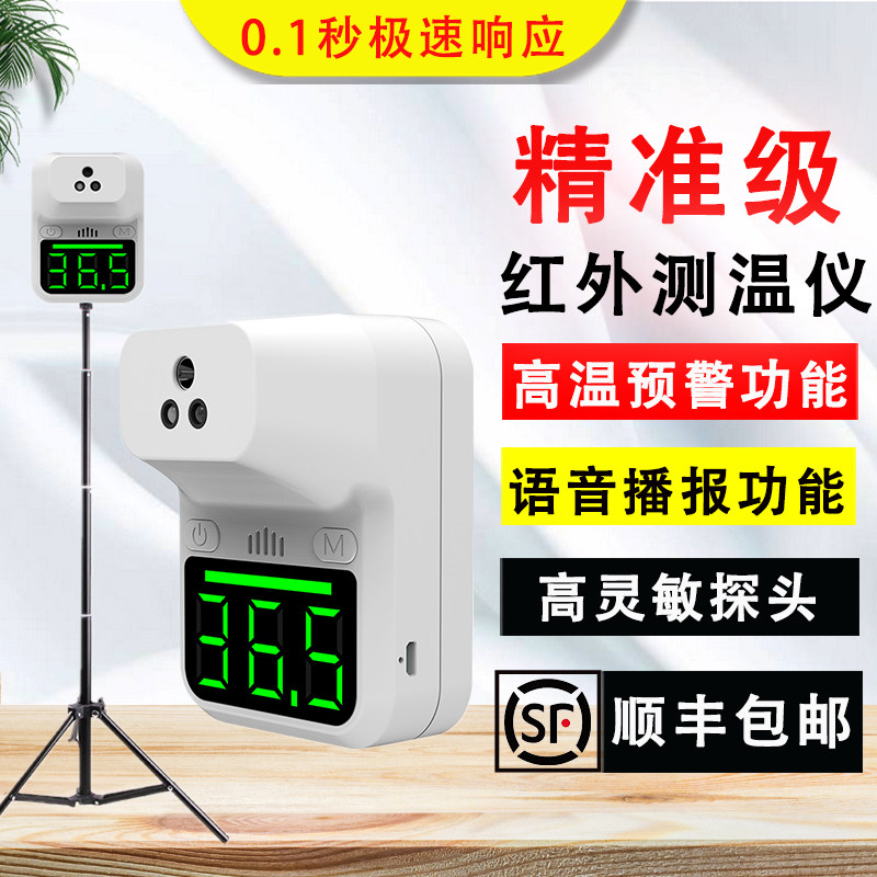 红外线测温仪非接触语音门口商场立式支架温度计电子全自动一体机