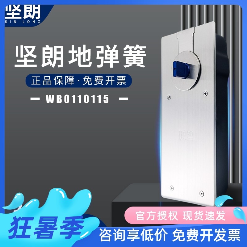 坚朗地弹簧承重90公斤地弹簧地簧玻璃门有框无框配件WB0110115