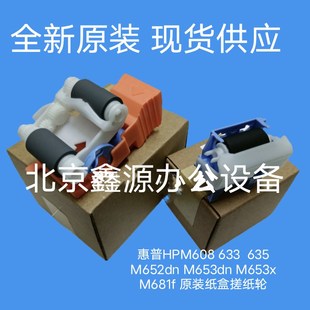681 608 652 J8J70 RM2 惠普HP607 682搓纸轮 653 609 1275原装