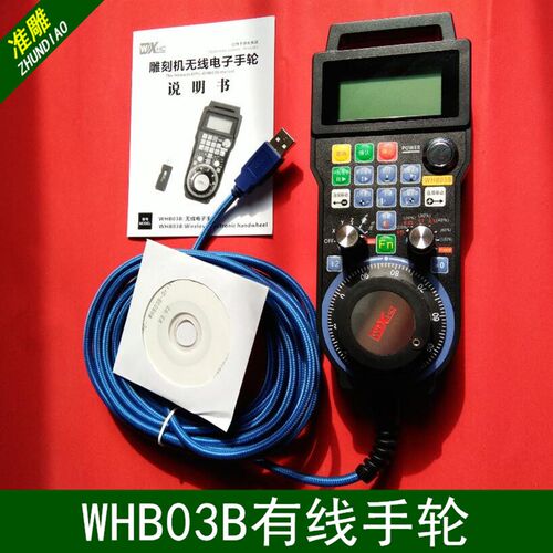 雕刻机控制卡专用无线电子手轮WHB03B 有线/无线摇控器伟宏手柄