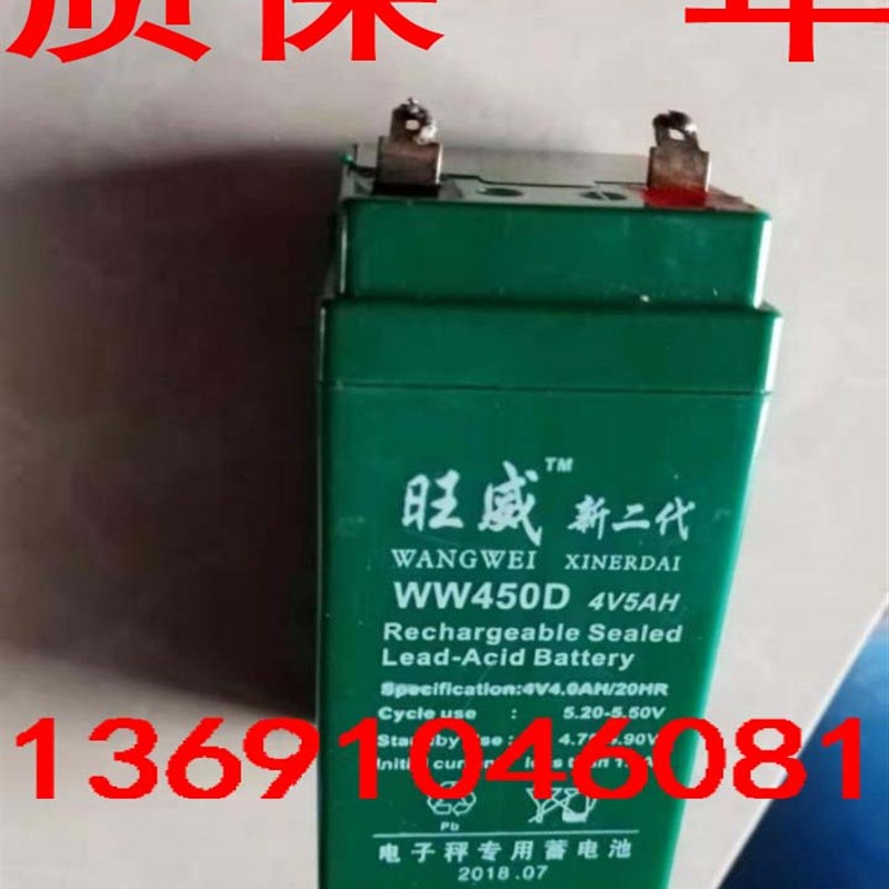 旺威新二代电池WW450D电子秤专用蓄电池4V5AH台秤 吊钩秤 电瓶