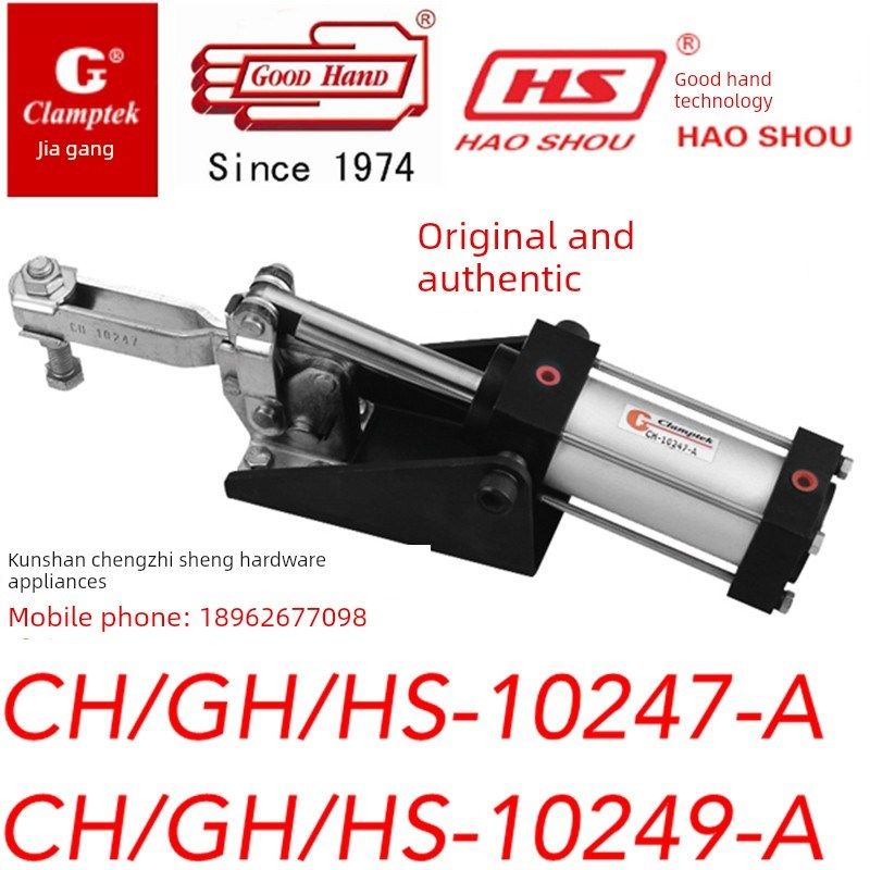 中国台湾嘉刚嘉手好手气动夹具快速夹钳HS/GH/CH-10247-A/10249-A